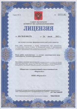 Лицензия на осуществление фармацевтической деятельности в Куянове