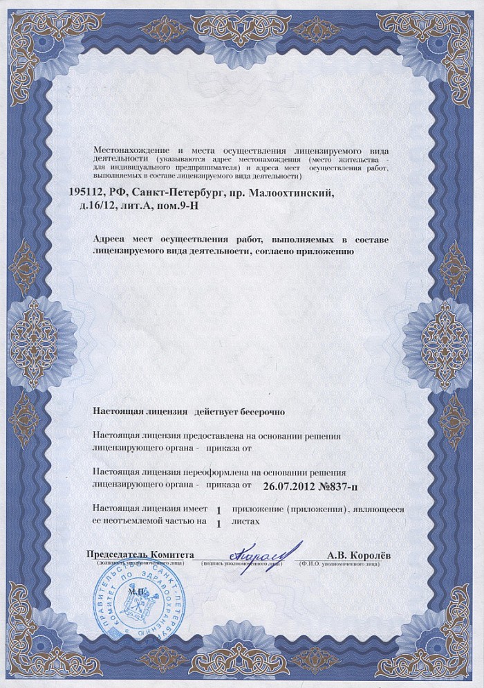 Лицензия на осуществление фармацевтической деятельности в Куянове